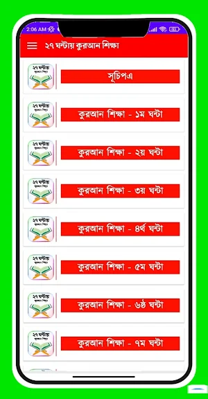 ৩০ দিনে কুরআন শিক্ষা- Al Quran Screenshot 2