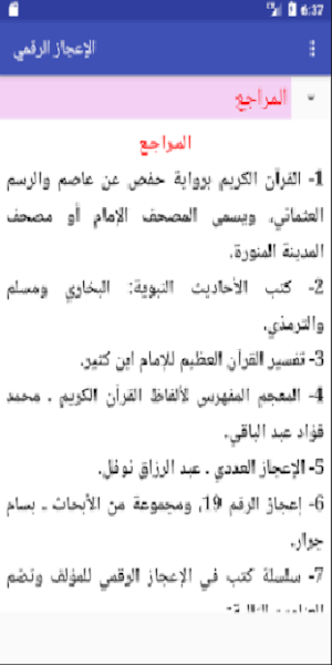 الإعجاز الرقمي في القرآن Screenshot 2