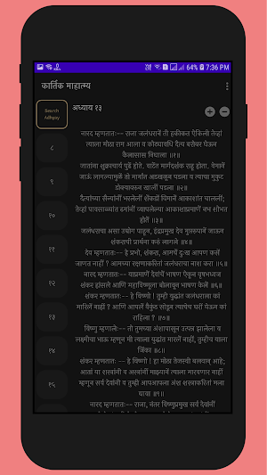 Karthik Mahatmay - कार्तिक माहात्म्य Screenshot 1