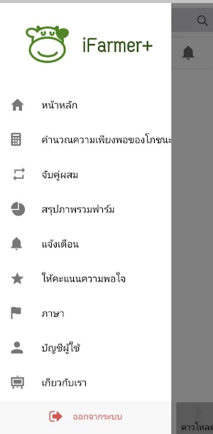 iFarmer+ Screenshot 1