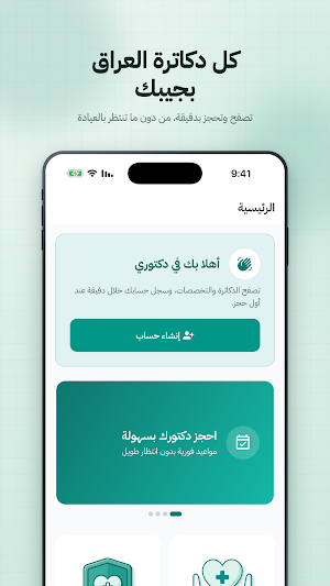 دكتوري - Doctori Screenshot 3