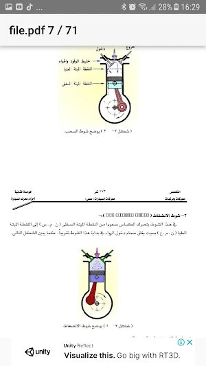 كتاب شرح أجزاء محرك السيارة و طرق عملها Screenshot 2