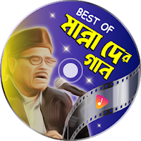 জনপ্রিয় সব মান্না দে এর গান | Hit Manna Dey Songs