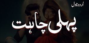 Pahli Chahat Urdu Novel Screenshot 0
