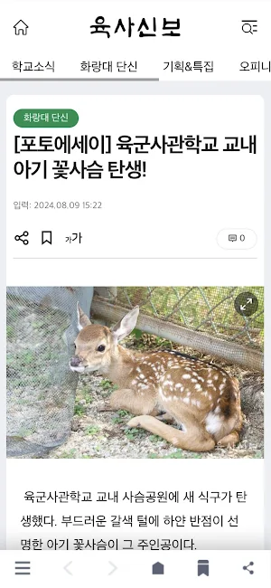 육사신보 Screenshot 1