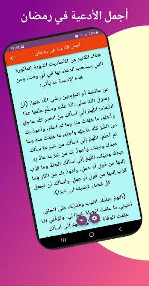 دعاء العشر الاواخر من رمضان Screenshot 3