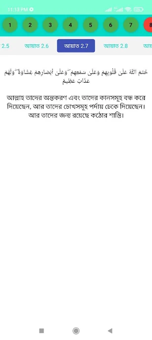 Surah Ash Shuara 2 Screenshot 1