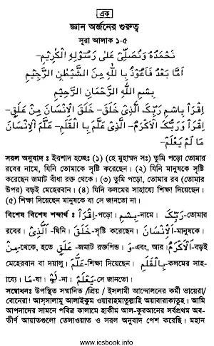 দরসে কুরাআন সিরিজ, মতিন-২ Screenshot 2