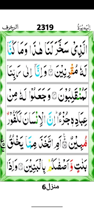 Surah Az Zukhruf Screenshot 3