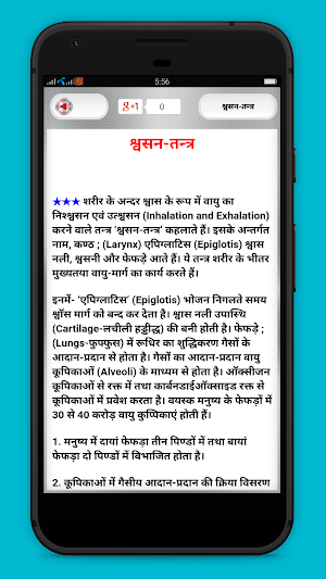Biology in Hindi - जीवविज्ञान Screenshot 3