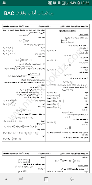 رياضيات باك  آداب ولغات Screenshot 1