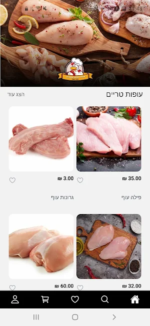 אטליז הרצל מתתיהו Screenshot 1