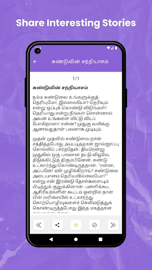 கல்கி சிறுகதைகள் Screenshot 2