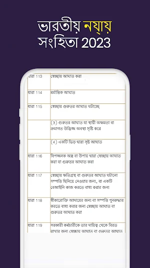 BNS & IPC 2023 in Bangla Screenshot 1