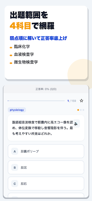 臨床検査技師国家試験 合格ドリル Screenshot 1