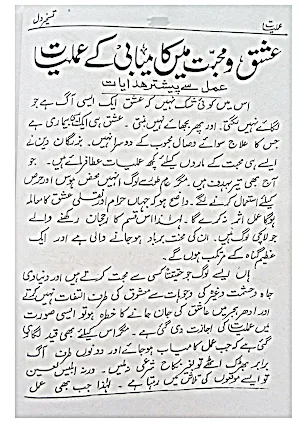 DIl E Mohabbat Tavizat Amliyat Screenshot 3