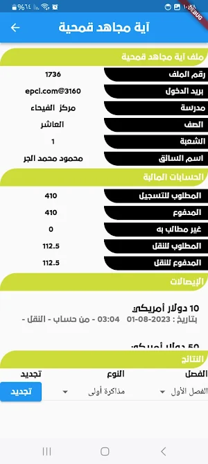 الهيئة التربوية التعليمية Screenshot 3