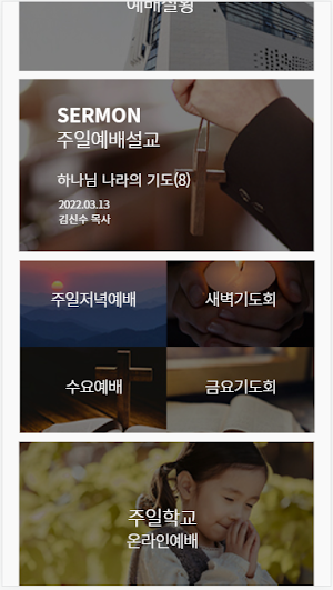 등촌교회 Screenshot 1