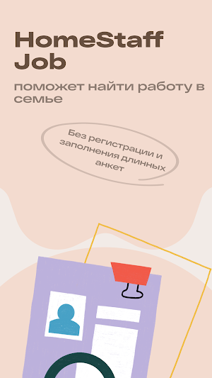 Home Staff - Работа в семье Screenshot 0