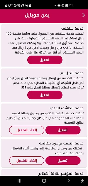 خدمات الاتصالات اليمنية Screenshot 2