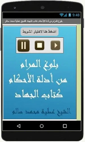بلوغ المرام  كتاب الجهاد للشيخ عطية محمد سالم Screenshot 0