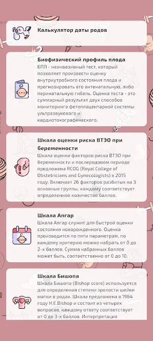 Акушерство Screenshot 0