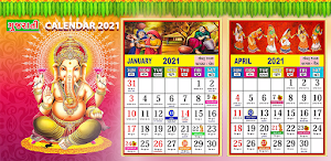Gujarati Calendar 2021 / ગુજરાતી  પંચાંગ 2021 New Screenshot 0