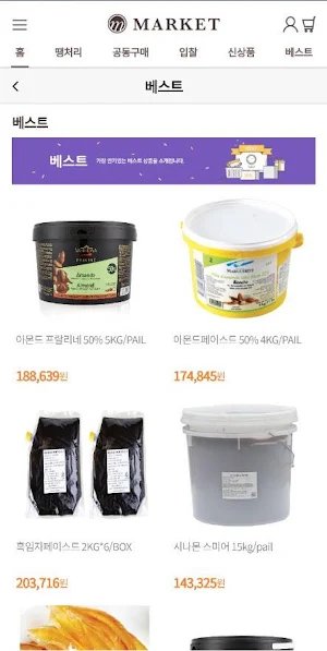엠마켓 Screenshot 2