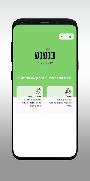 בנענע מגשי אירוח Screenshot 1