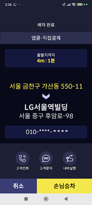 춘천스마일콜 기사용 Screenshot 1