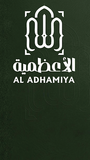 الأعظمية | aladhamiya Screenshot 0