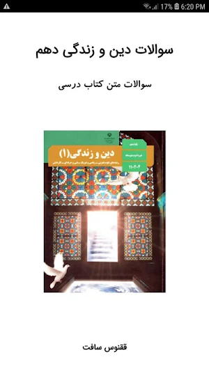 سوالات دین و زندگی دهم Screenshot 0