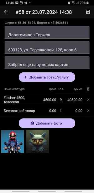 GeoMonitor Service Screenshot 1