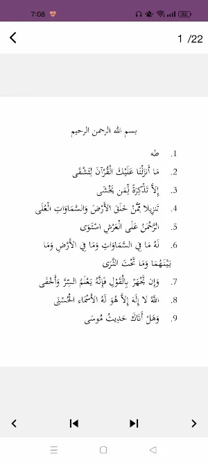 سورة طه : سورة طه و سوره كه كل Screenshot 0