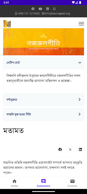 Nazrulgeeti Screenshot 2