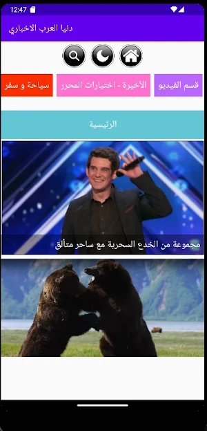 دنيا العرب الترفيهي Screenshot 3