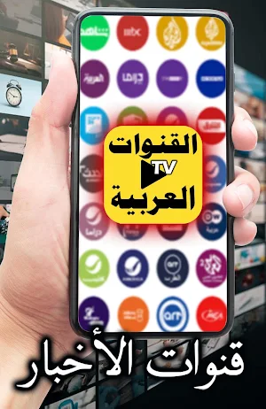 All Arabic Channels TV Screenshot 1
