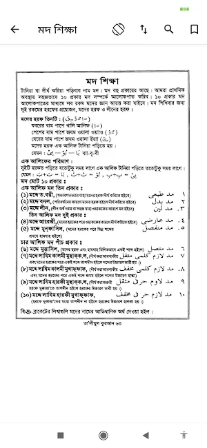 তালিমুল কুরআন । Talimul Quran Screenshot 2