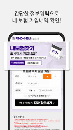숨은보험금찾기 사이트 - 나의 숨은보험금 찾기 조회 Screenshot 1