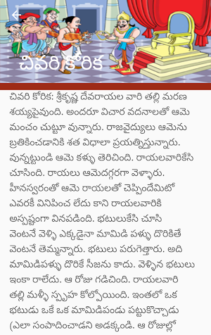 Tenali Ramakrishna Kathalu - Telugu Screenshot 1