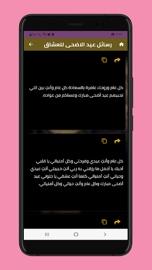 رسائل عيد الأضحى 2022 Screenshot 3