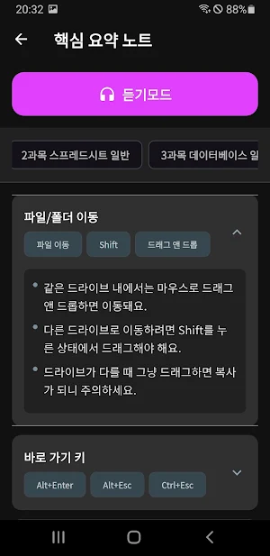 패스프로 -기출문제, AI적중 예상문제, 핵심요약노트 Screenshot 3