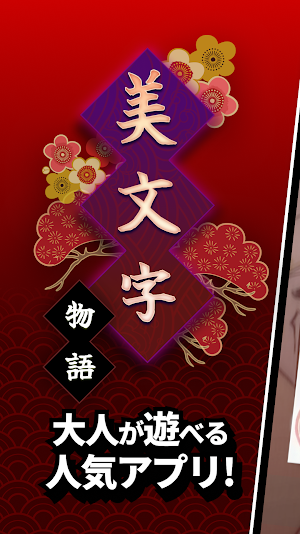 美文字物語 Screenshot 0