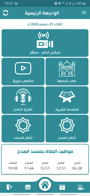 اكليل مسجد الهدى Screenshot 0