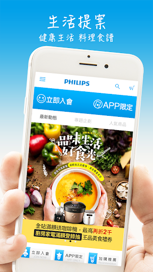 飛利浦台灣Ι健康生活小家電 Screenshot 1
