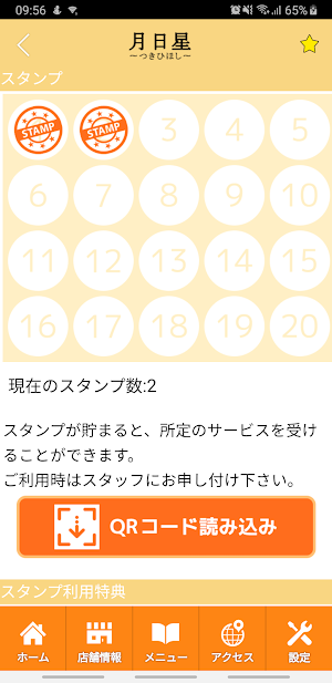 リラクゼーションサロン月日星　公式アプリ Screenshot 2