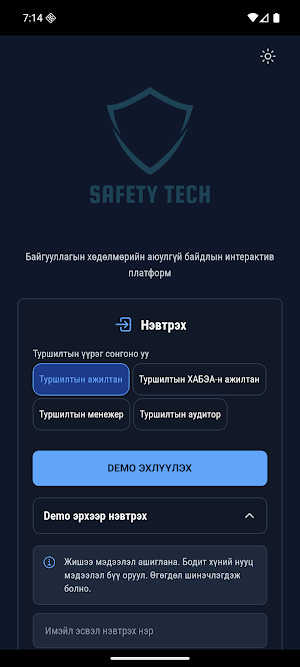 SafetyTech Screenshot 1