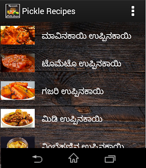 Kannada Pickles Recipes Screenshot 1