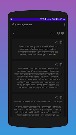 Sant Eknath Gatha | संत एकनाथ गाथा Screenshot 3
