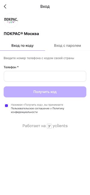Покрас – салоны красоты Screenshot 1